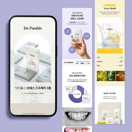 포트폴리오-[상세페이지] 닥터폴스 - 구강스프레이