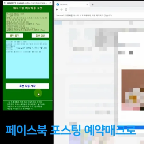 포트폴리오-페이스북 포스팅 예약작동 로봇