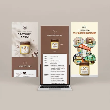 포트폴리오-[햔힌기] 닥터엔 바세린 스킨 젤리 상세페이지 디자인 제작