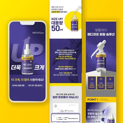 포트폴리오-화장품 발톱케어 상세페이지 디자인 +AI이미지 상세페이지 제작 스마트스토어상세페이지