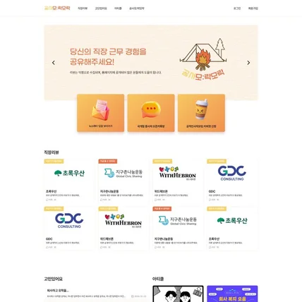 포트폴리오-[공사모:락모락] 직장인 리뷰 & 커뮤니티 플랫폼