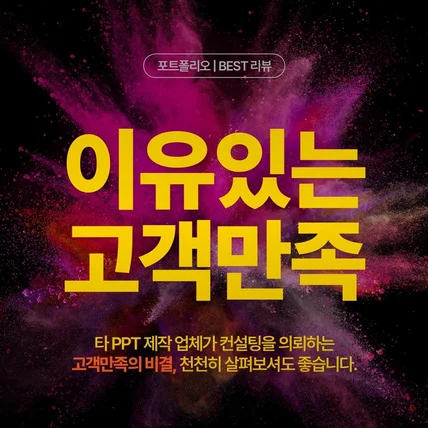 포트폴리오-PPT 피피티 PPT제작 PPT디자인 | 안멋진 PPT 포트폴리오 - BEST 리뷰
