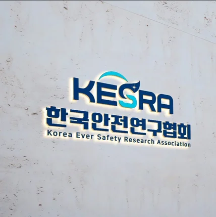 포트폴리오-한국안전연구협회 CI 로고디자인 제작