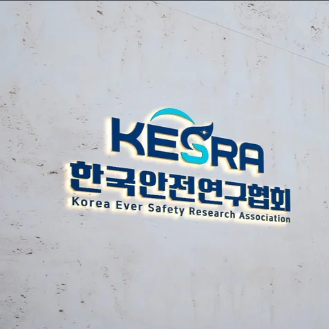 포트폴리오-한국안전연구협회 CI 로고디자인 제작