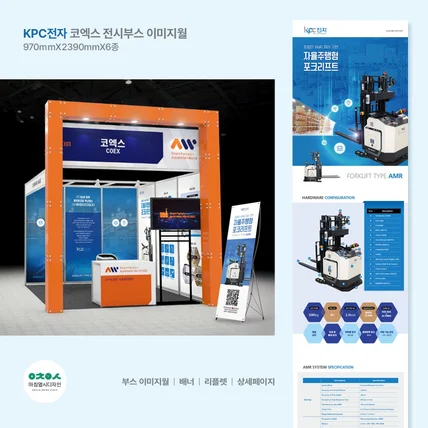 포트폴리오-AI자율주행 지게차 전시부스, 배너, 리플렛, 상세페이지, 상세페이지디자인, 상세페이지제작