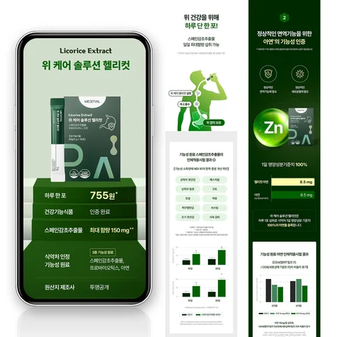 포트폴리오-[Design.45] #건강기능식품 위케어 솔루션 헬리컷 상세페이지