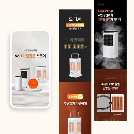포트폴리오-[상세페이지] 온풍기 상세페이지