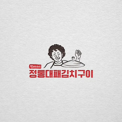 포트폴리오-할머니st 정통대패김치구이 로고 디자인