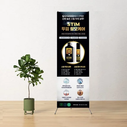 포트폴리오-탈모샴푸 배너/화장품 배너/ 두피 탈모 배너/ 두피관리실 배너/ 피부관리 배너/화장품전시회