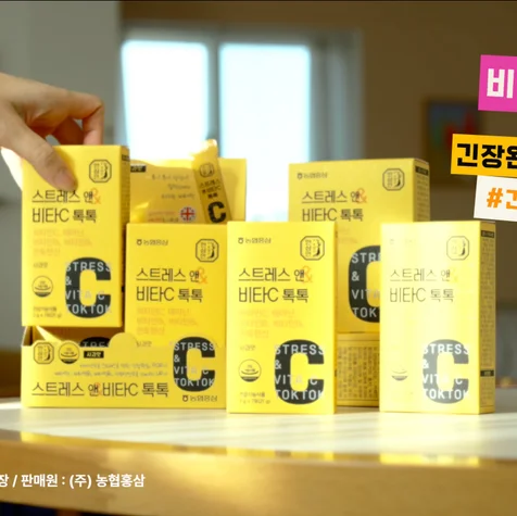 포트폴리오-[촬영/편집/기획] 농협홈삼 한삼인 비타C톡톡 제품영상