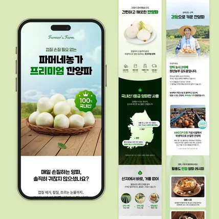 포트폴리오-양파 상세페이지