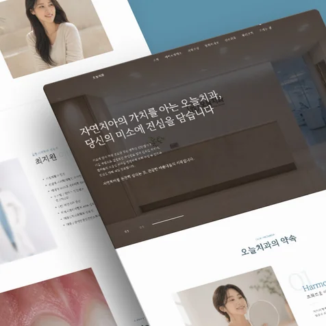 포트폴리오-치과 홈페이지 디자인 및 개발