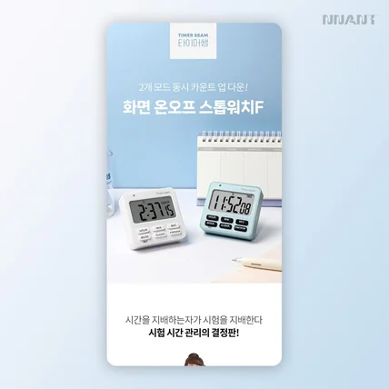 포트폴리오-스톱워치 생활용품 상세페이지