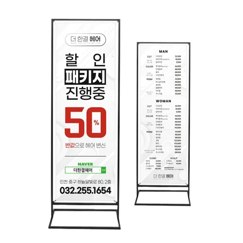 포트폴리오-미용실 할인/가격표 배너 디자인