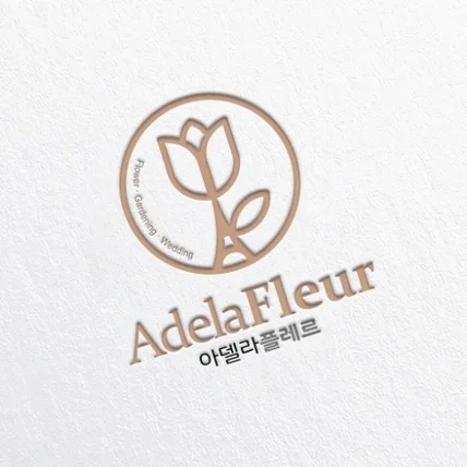 포트폴리오-아델라플레르 (O2O 브랜드 로고개발)