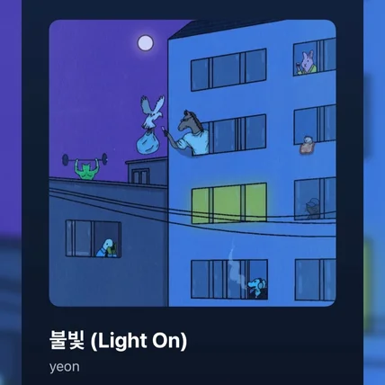 포트폴리오-앨범커버 [Yeon - 불빛(Light On)]