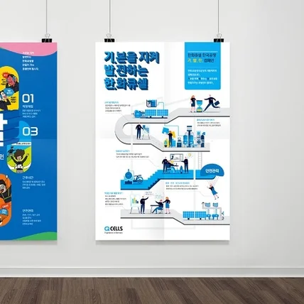 포트폴리오-한화큐셀 캠페인 포스터 디자인