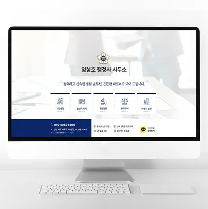 포트폴리오-블로그디자인 행정사 사무소 홈페이지형 블로그 제작