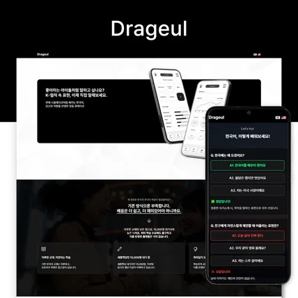 포트폴리오-한국어 교육ㆍ플랫폼ㆍ교육 홈페이지 제작