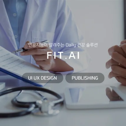 포트폴리오-FIT.AI 반응형 웹사이트 디자인&퍼블리싱