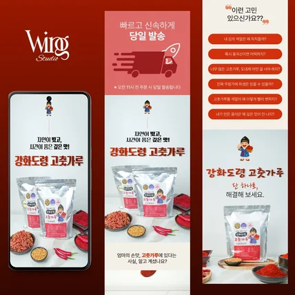 포트폴리오-[푸드] 고춧가루 상세페이지