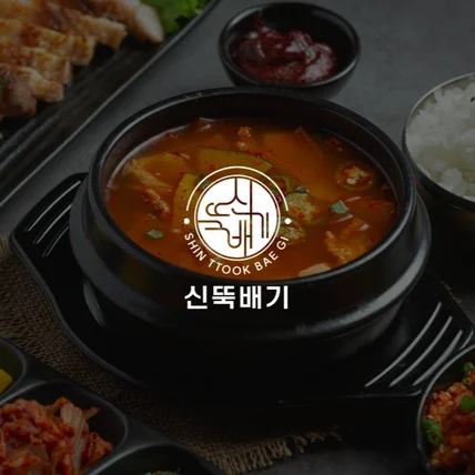 포트폴리오-뚝배기 식당 로고디자인 로고제작