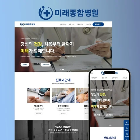 포트폴리오-종합병원 의료기관 홈페이지 제작