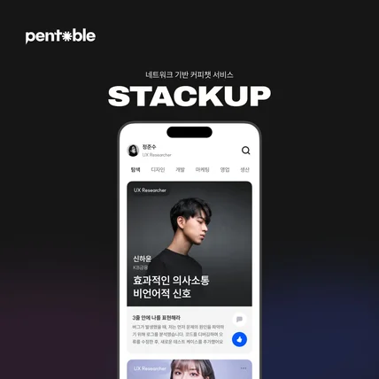 포트폴리오-커리어 관리, 커피챗 앱  개발