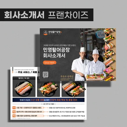 포트폴리오-프랜차이즈 회사소개서