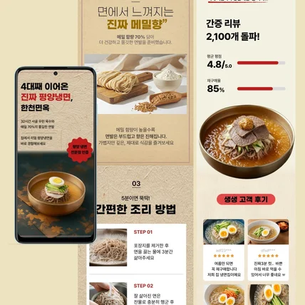 포트폴리오-[식품 상세페이지][밀키트 상세피이지]