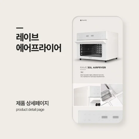 포트폴리오-제품 상세페이지 - 에어프라이어