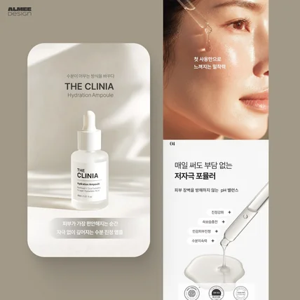 포트폴리오-뷰티상세페이지 화장품상세페이지 앰플상세페이지 상세페이지디자인 상세페이지제작 상품상세