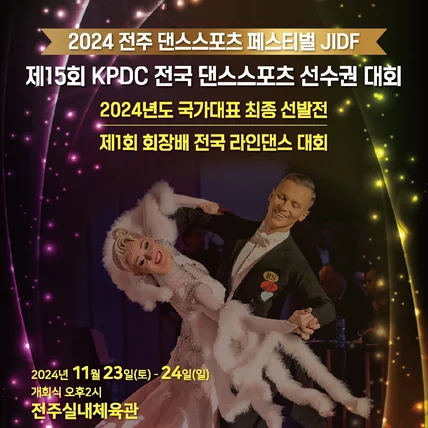 포트폴리오-전주댄스스포츠선수권대회 포스터