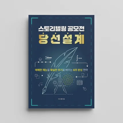 포트폴리오-스토리텔링공모전 당선설계