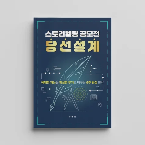 포트폴리오-스토리텔링공모전 당선설계