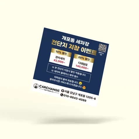 포트폴리오-[안내카드] 카체인지 이벤트 안내카드 디자인