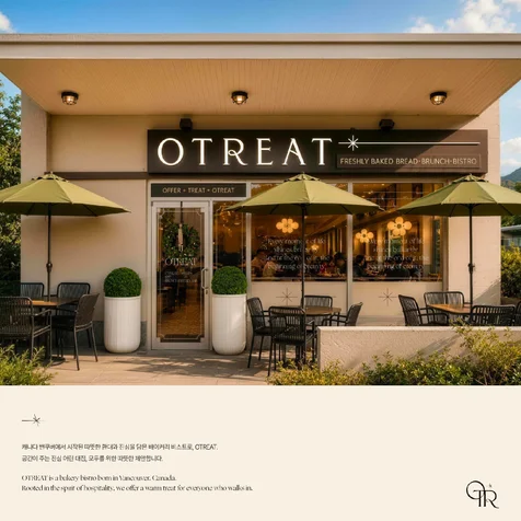 포트폴리오-오트릿 OTREAT | 브런치 카페 브랜딩 및 공간 디자인 프로젝트