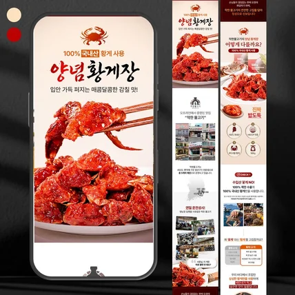 포트폴리오-게장 상세페이지