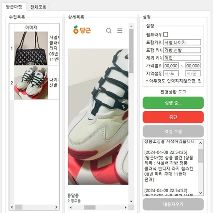 포트폴리오-Carrot 마켓 소싱 자동화 프로그램