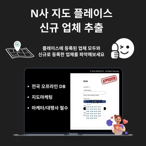 포트폴리오-네이버 플레이스 Place 지도 크롤링 프로그램 신규업체 랭킹 키워드 순위 추출 파악 가능