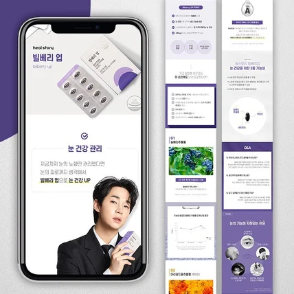 포트폴리오-상세페이지 건강기능식품 빌베리업