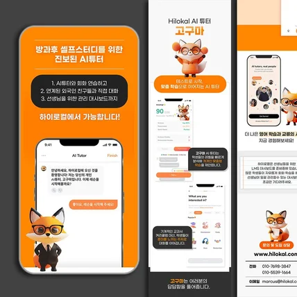 포트폴리오-언어 교환, 교육용  영어 교육 서비스 소개 어플 앱  상세페이지 제작, 랜딩페이지