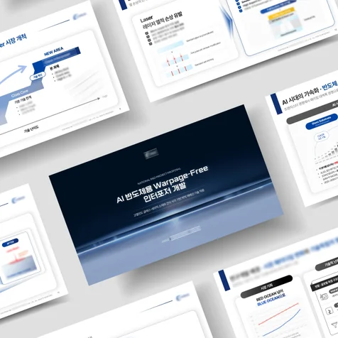 포트폴리오-[PPT] 반도체 발표자료