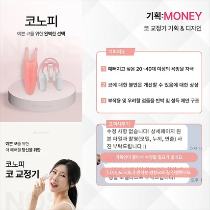 포트폴리오-코 교정기 상세페이지