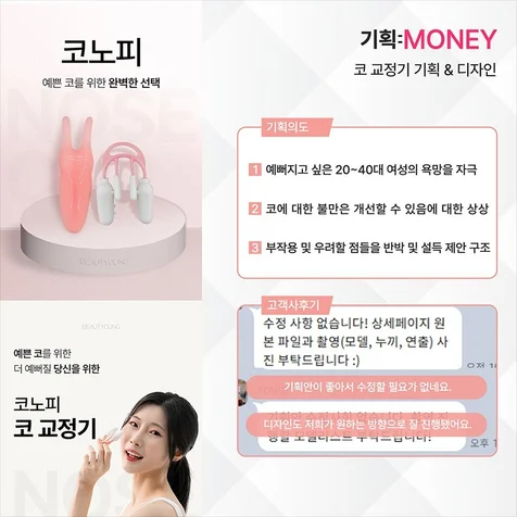 포트폴리오-코 교정기 상세페이지