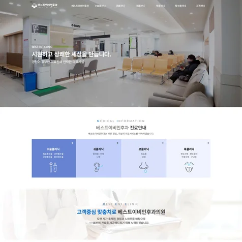 포트폴리오-베스트이비인후과 병원 홈페이지