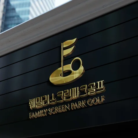 포트폴리오-훼밀리스크린파크골프 로고