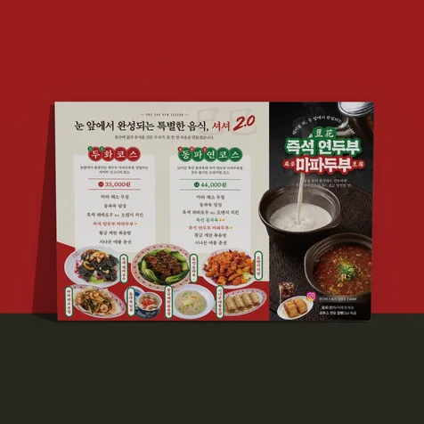 포트폴리오-중식당 테이블지 디자인