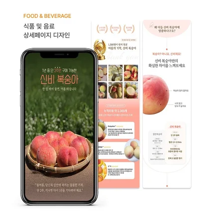 포트폴리오-복숭아 과일 상세페이지 상세페이지기획 상세페이지디자인 상세페이지제작