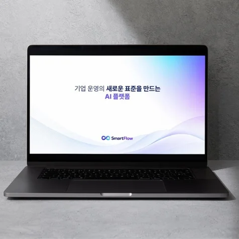 포트폴리오-기업용 AI플랫폼 서비스소개서